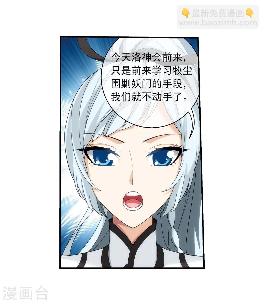 鬥破蒼穹之大主宰 - 第316話 登妖門 - 3