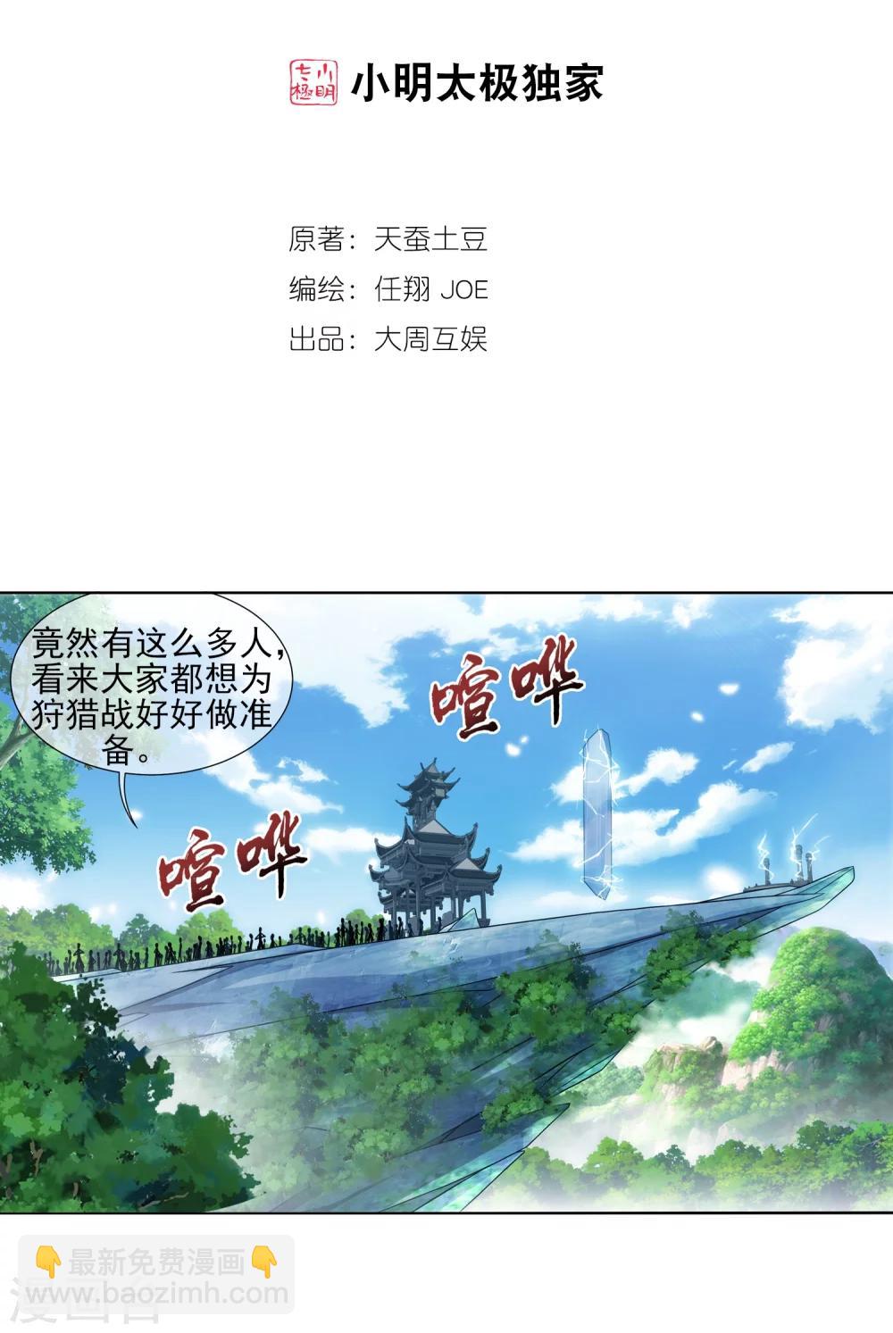 斗破苍穹之大主宰 - 第322话 修炼也可以走后门？ - 2