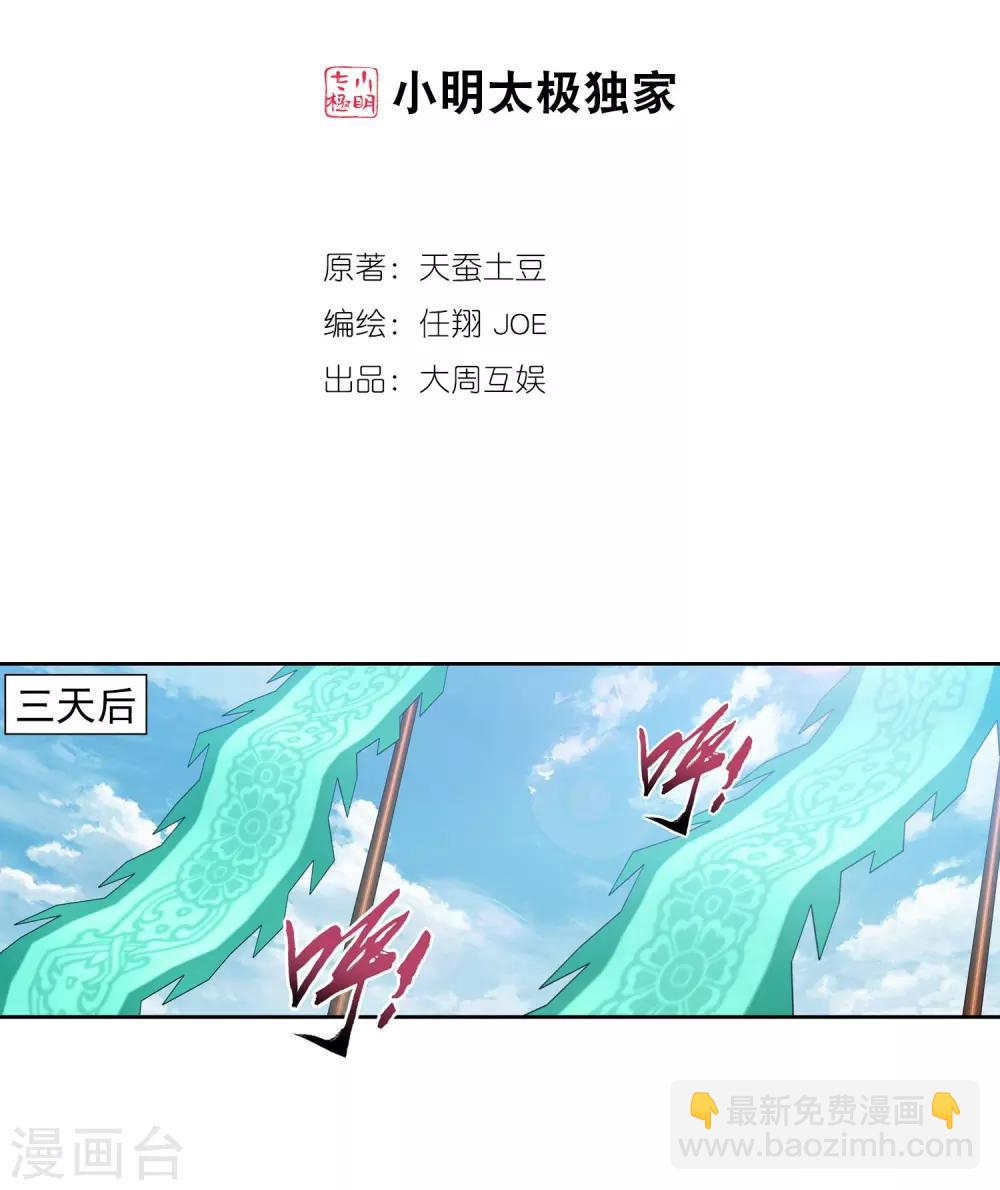 鬥破蒼穹之大主宰 - 第336話 戰鬥打響了！ - 2