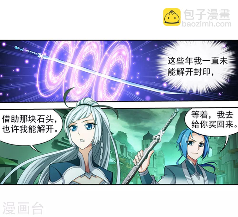 鬥破蒼穹之大主宰 - 第344話 鍛器神晶？！ - 1