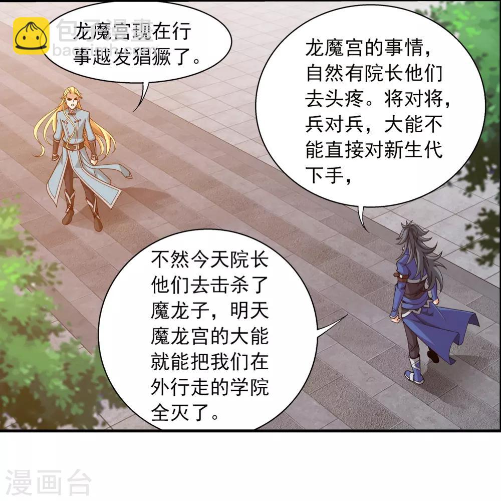 鬥破蒼穹之大主宰 - 第376話 洛璃的關心 - 6