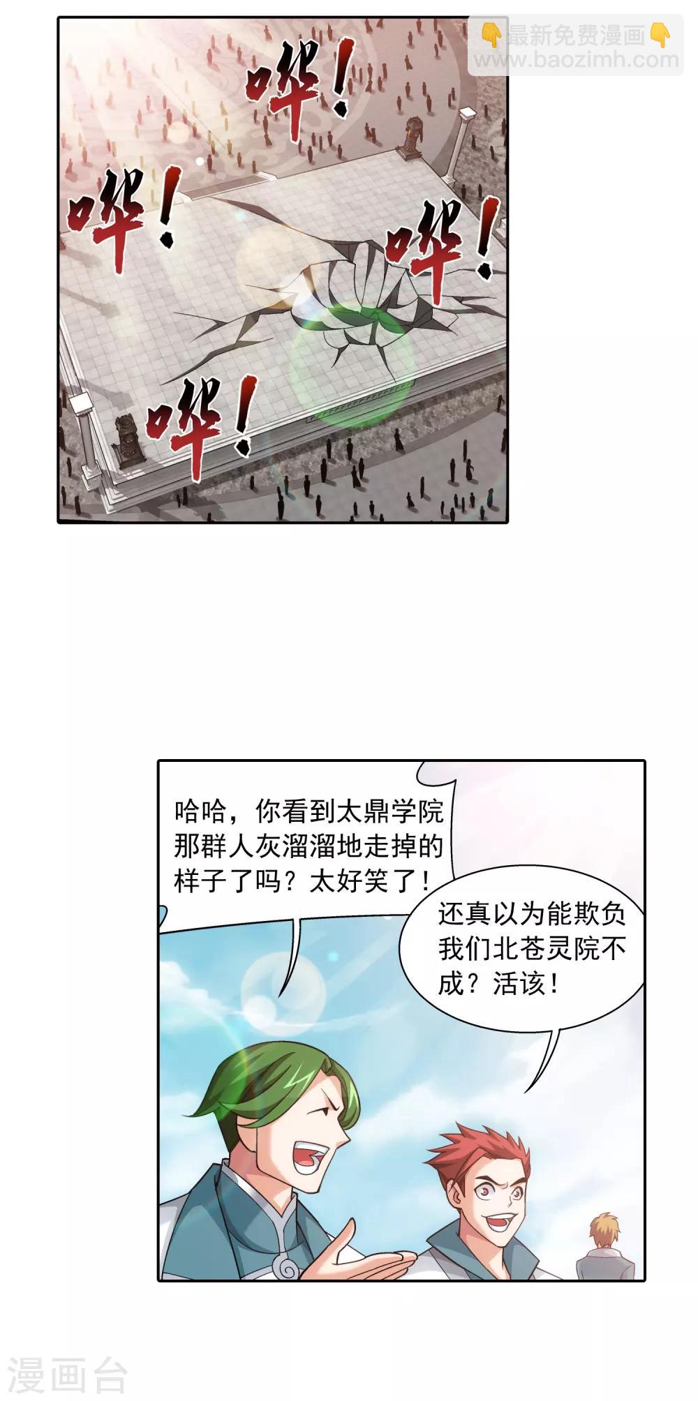 鬥破蒼穹之大主宰 - 第392話 姬玄的消息 - 2