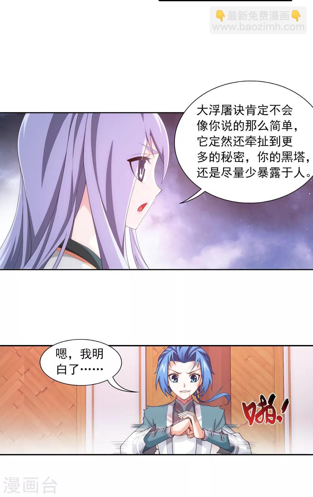 鬥破蒼穹之大主宰 - 第404話 孃親…… - 3