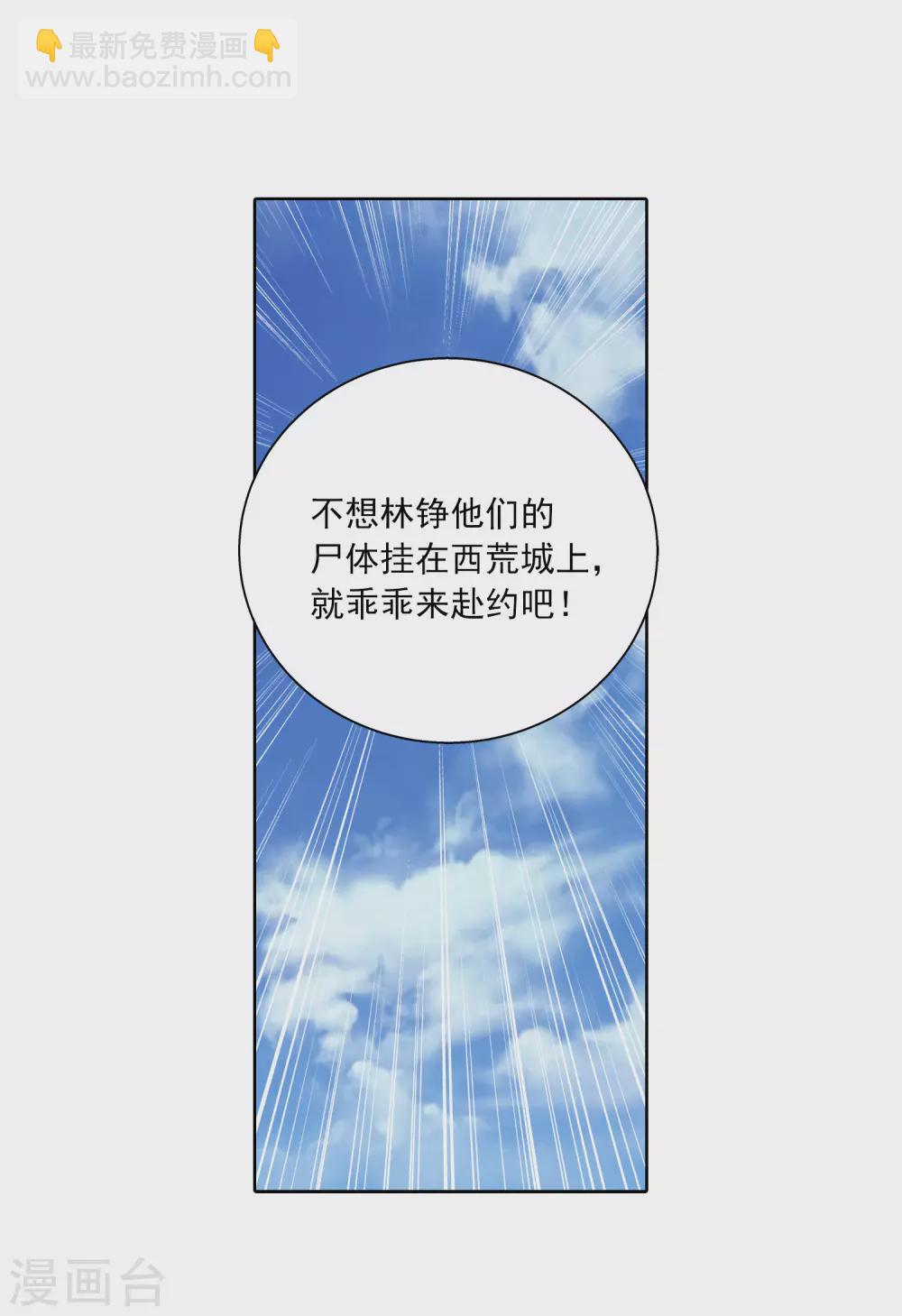 鬥破蒼穹之大主宰 - 第416話 人質 - 2