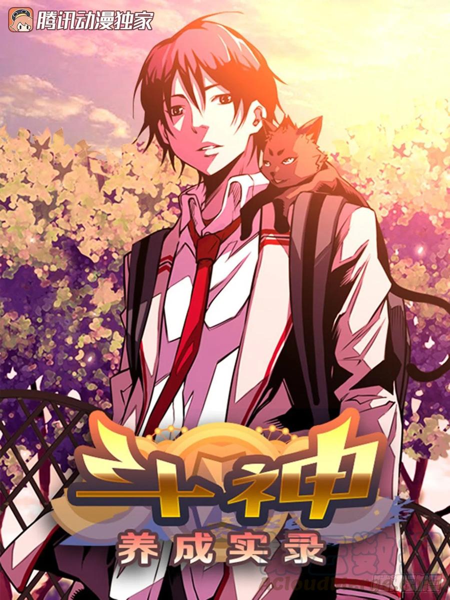 继续修炼-第84话