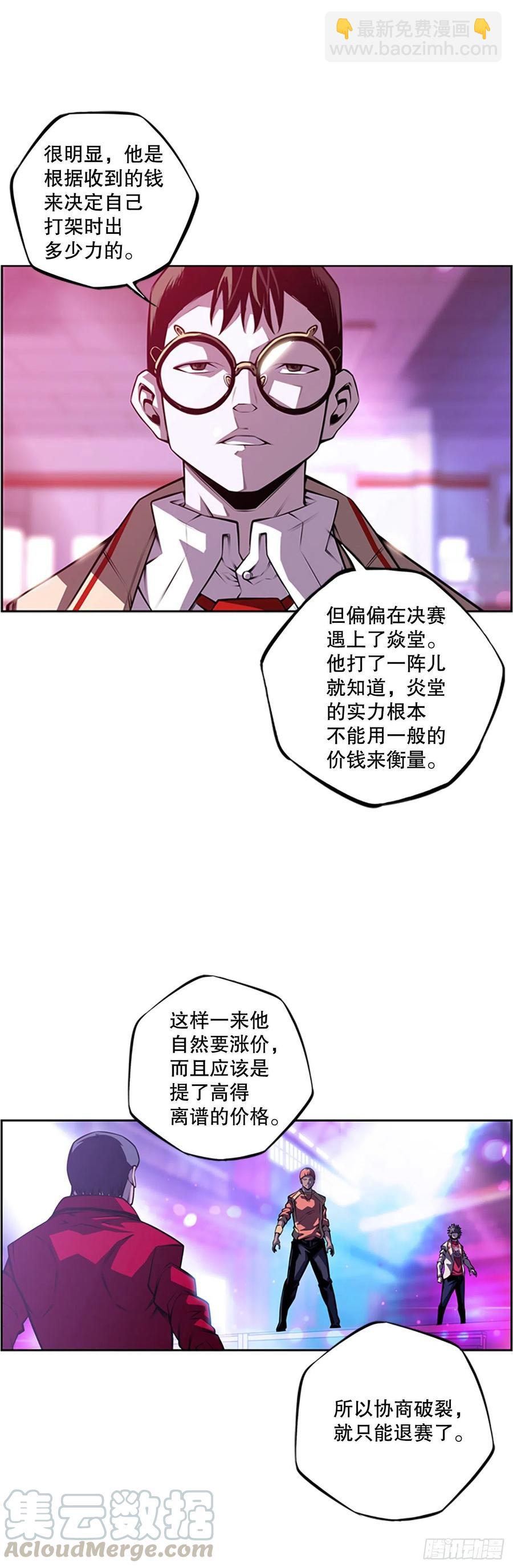 继续修炼-第84话