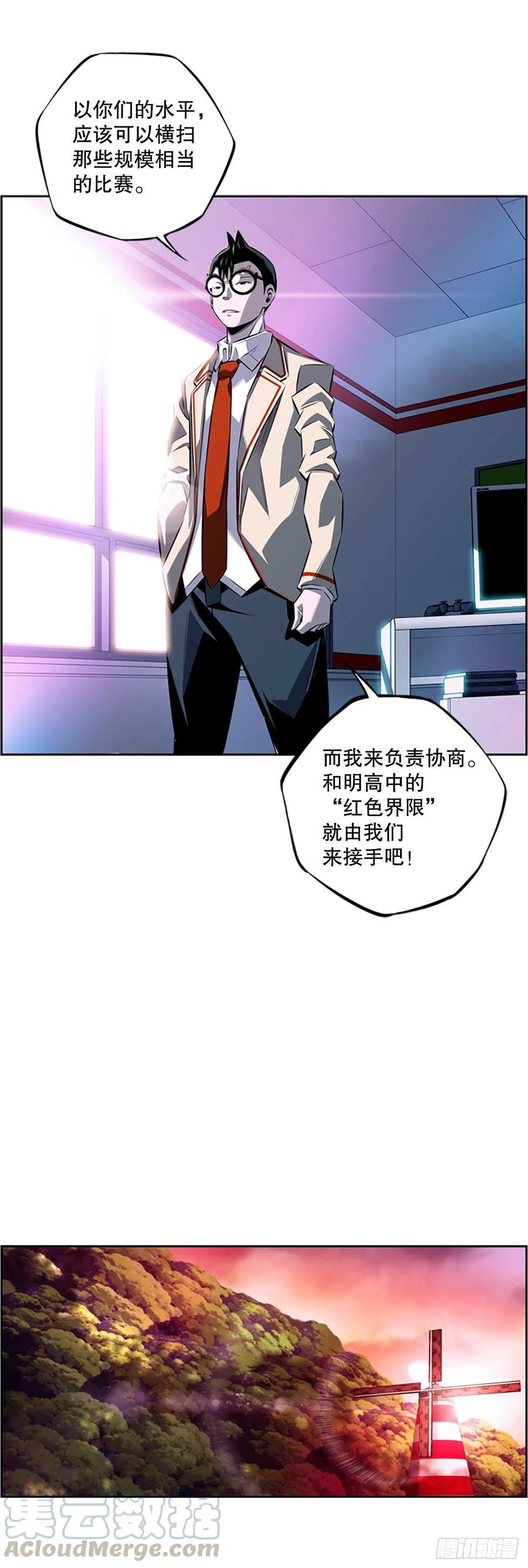 继续修炼-第84话