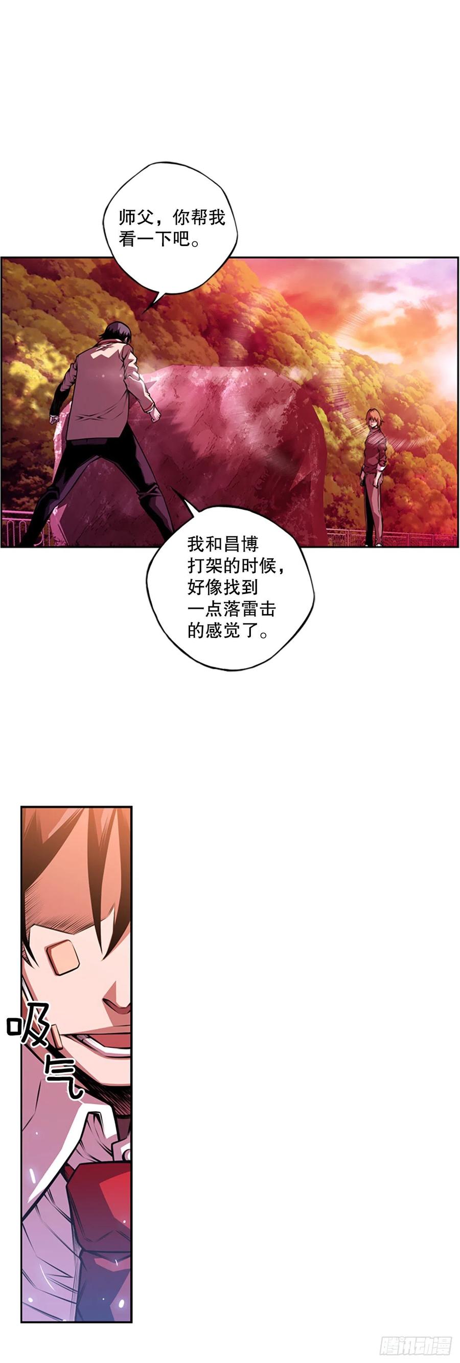 继续修炼-第84话