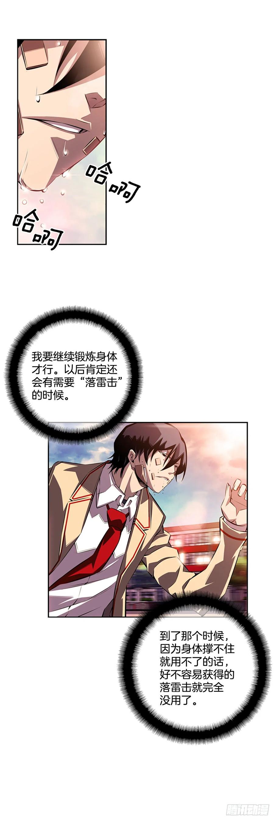 三方行动-第86话