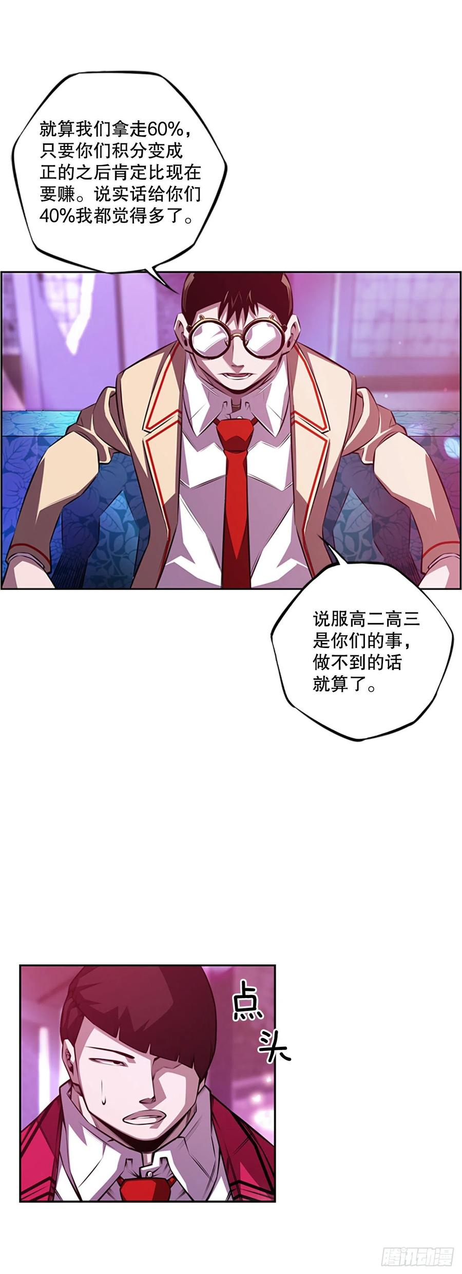 野兔和红色界限-第88话