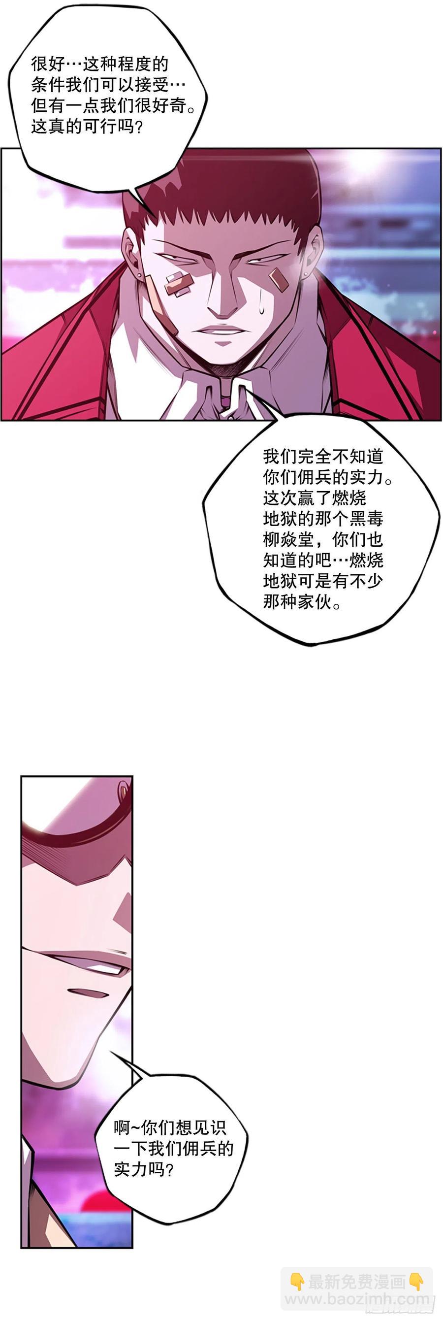 野兔和红色界限-第88话