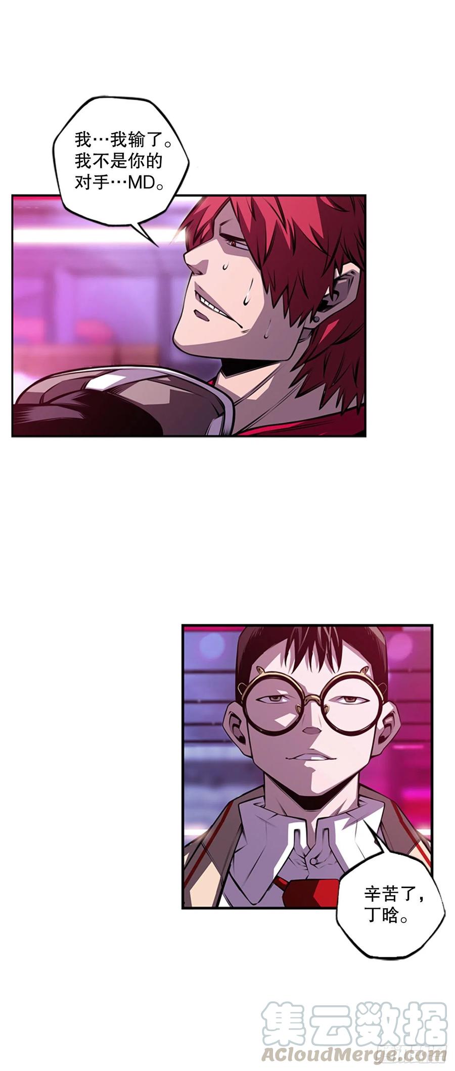 野兔和红色界限-第88话