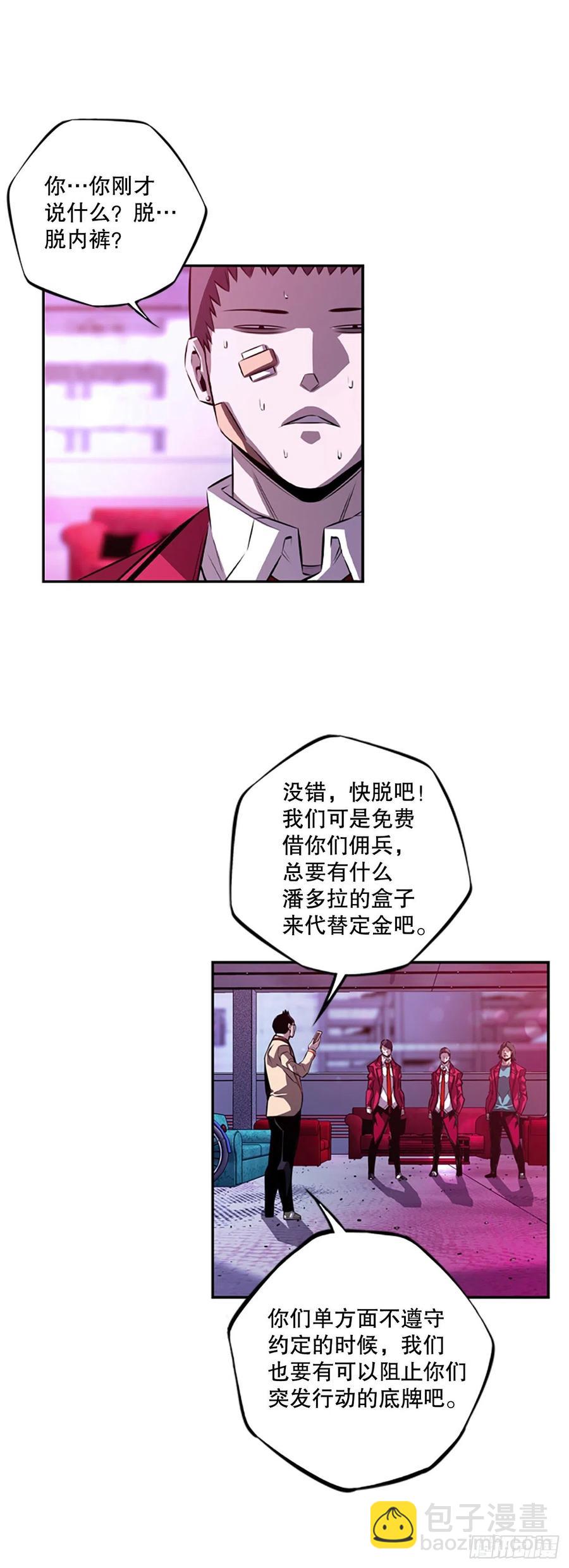 野兔和红色界限-第88话