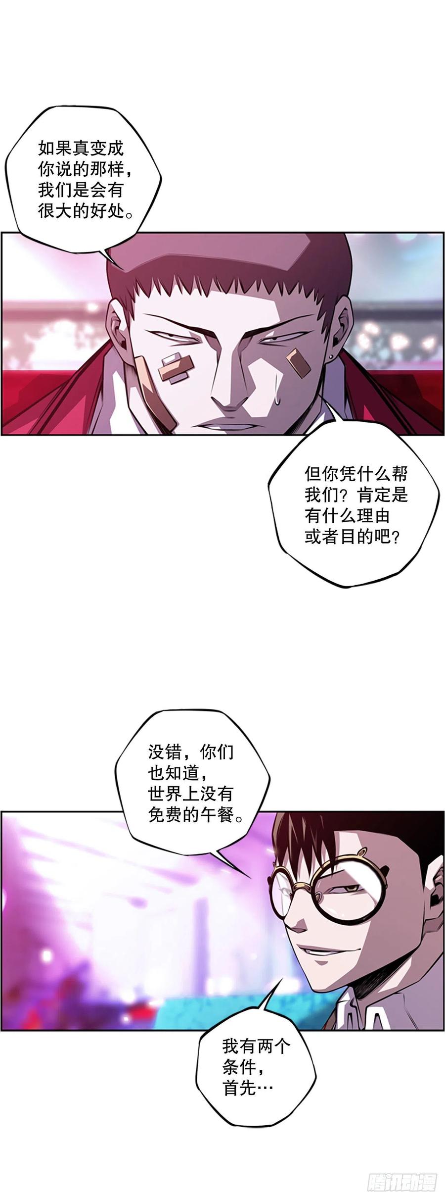 野兔和红色界限-第88话