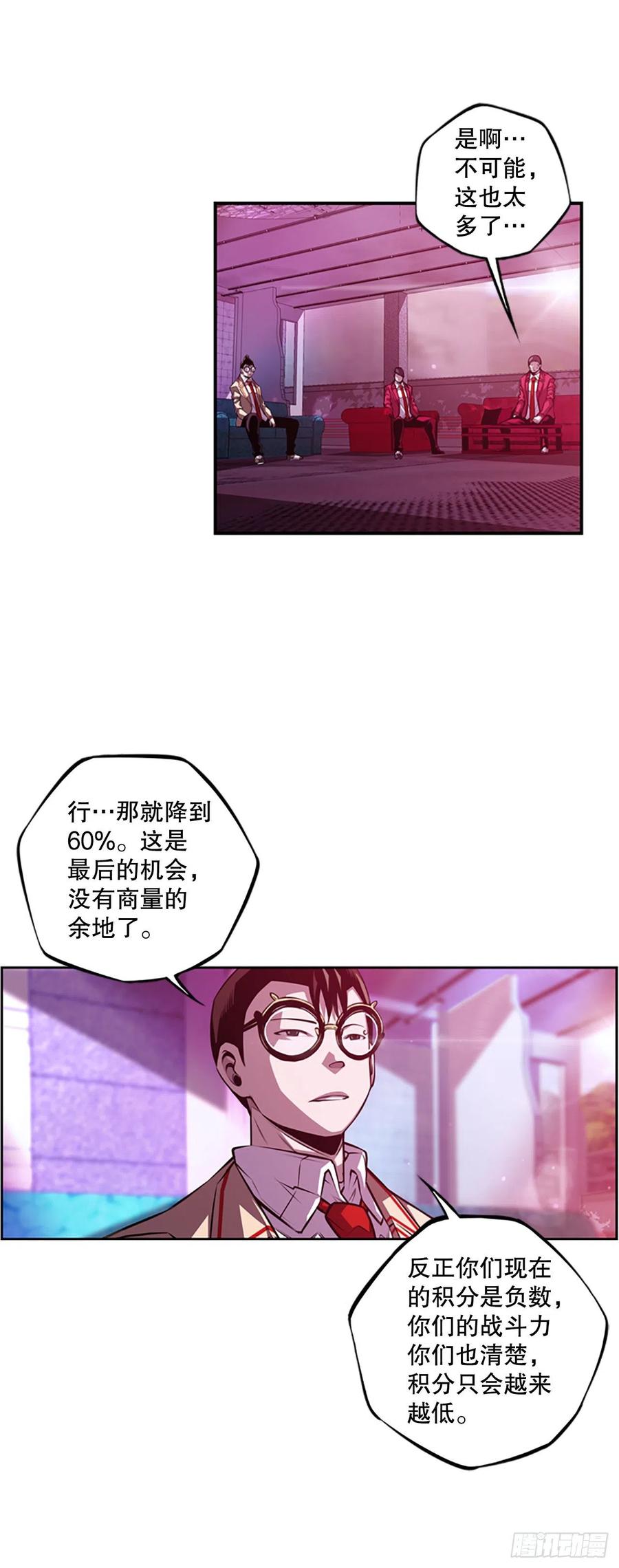 野兔和红色界限-第88话