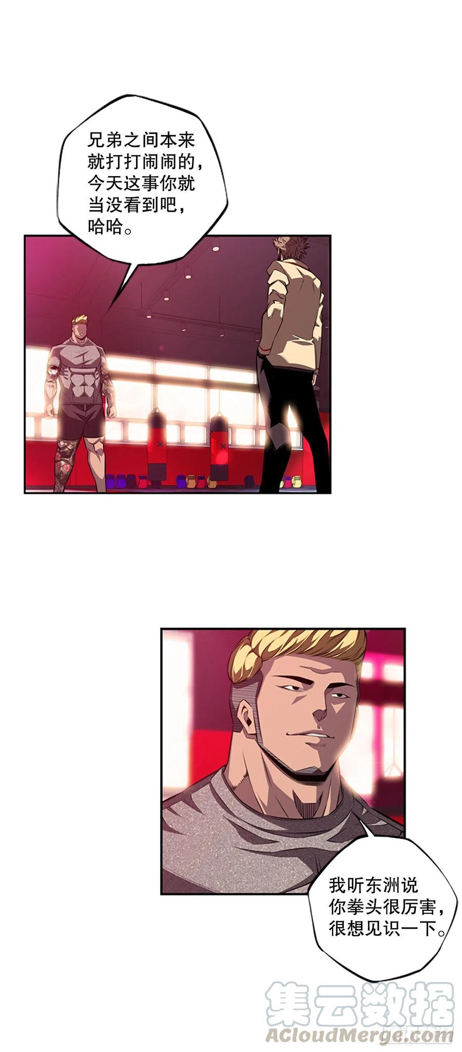 初见黑毒会长（2）-第90话