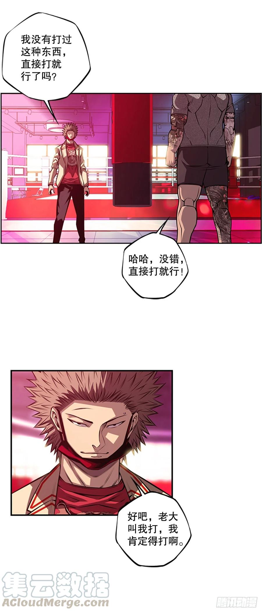 初见黑毒会长（2）-第90话