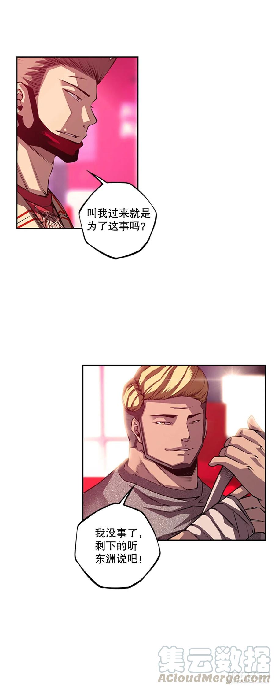 初见黑毒会长（2）-第90话