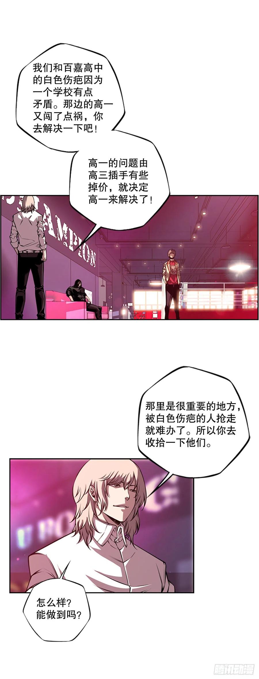 初见黑毒会长（2）-第90话