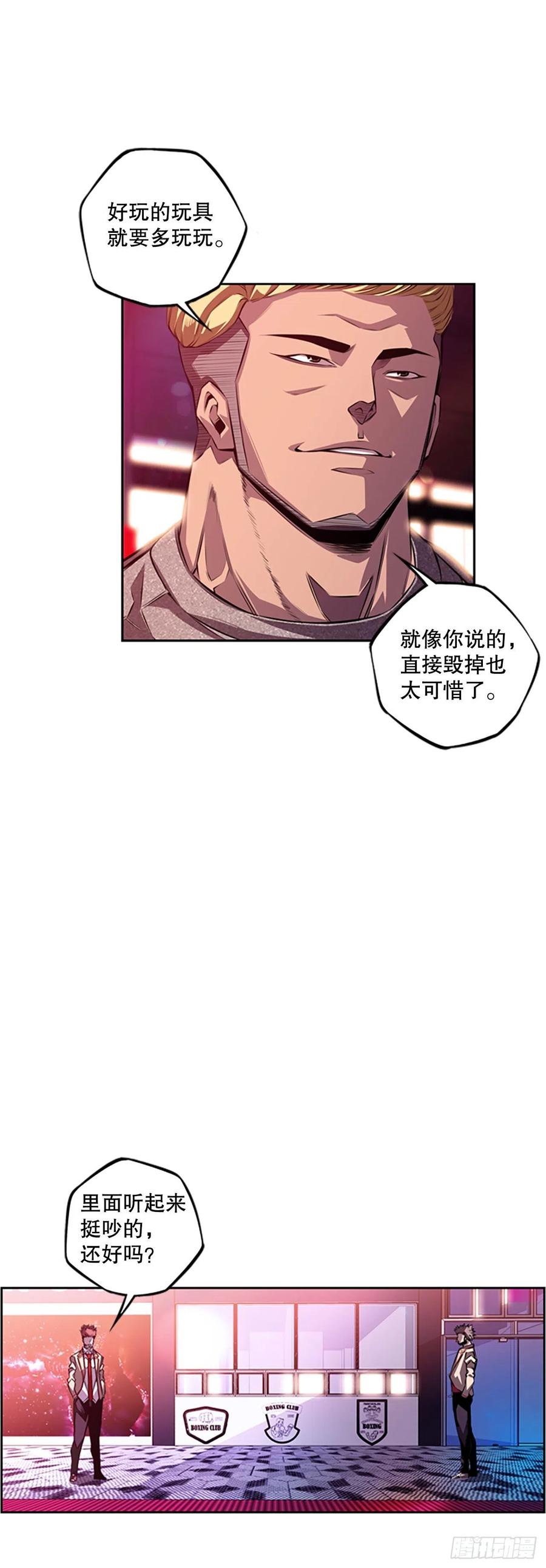 初见黑毒会长（2）-第90话