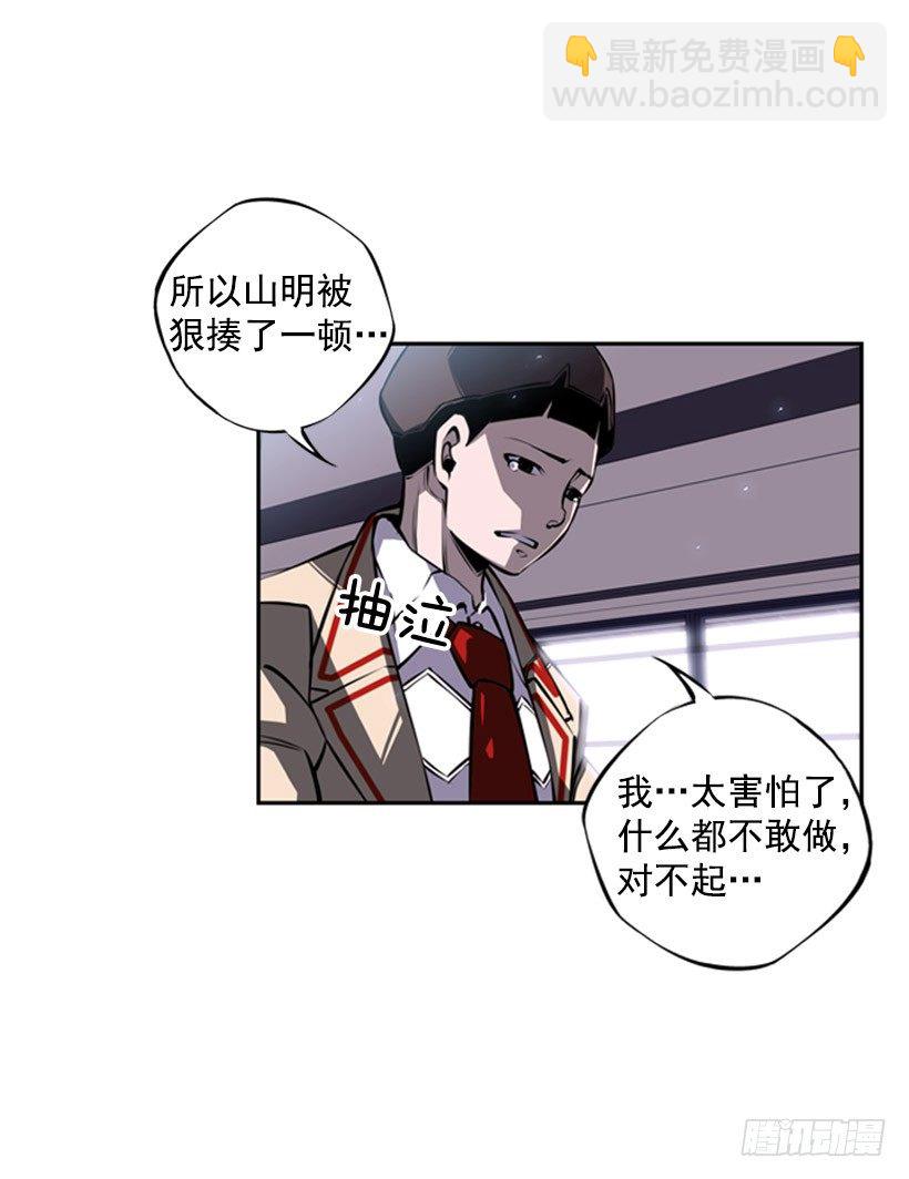 我不会放过他们-第34话