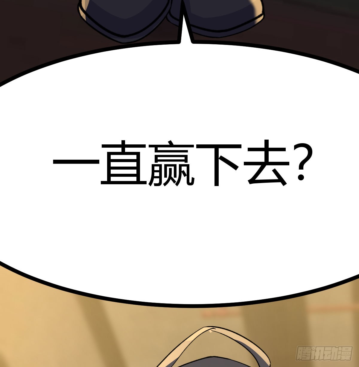 向死而生(1/2)-第44话