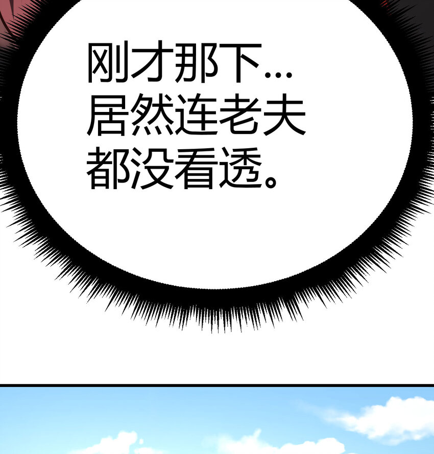 鬥神永夜 - 046 實力的絕對差距(2/2) - 3
