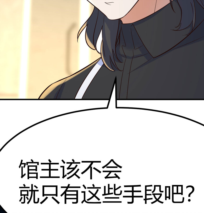 鬥神永夜 - 046 實力的絕對差距(2/2) - 7