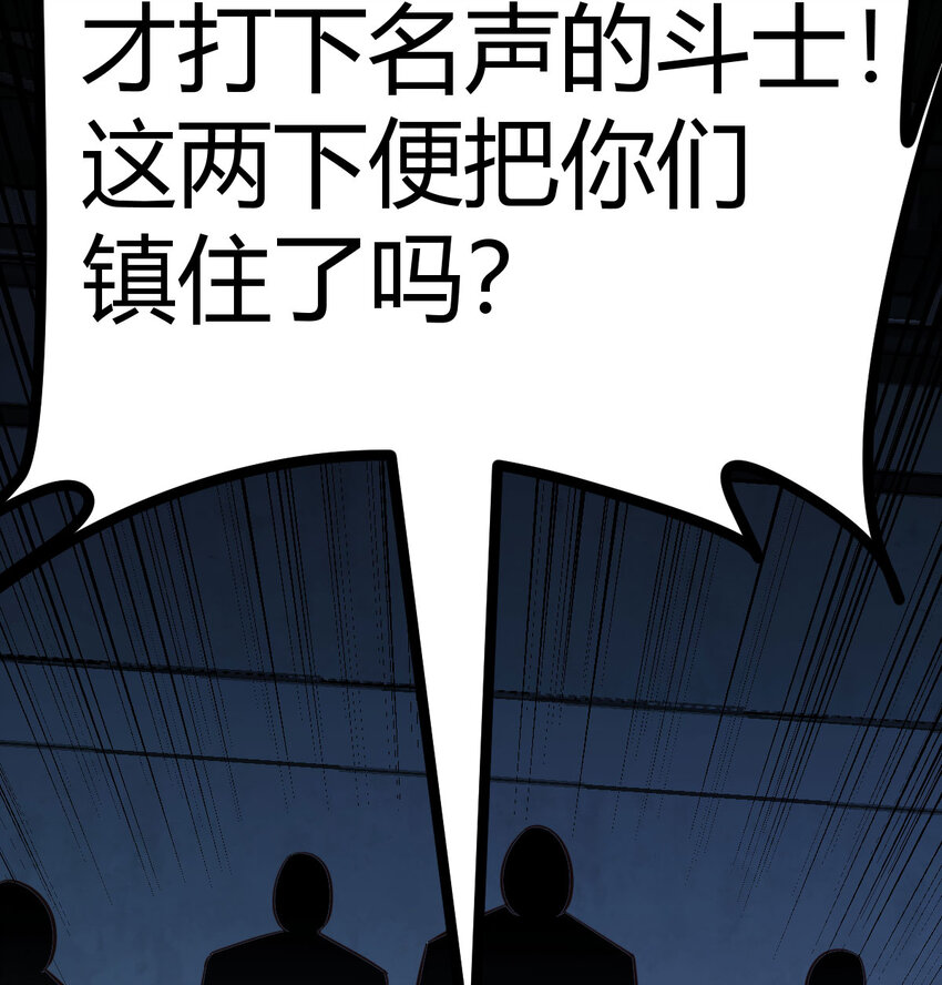 鬥神永夜 - 046 實力的絕對差距(2/2) - 2
