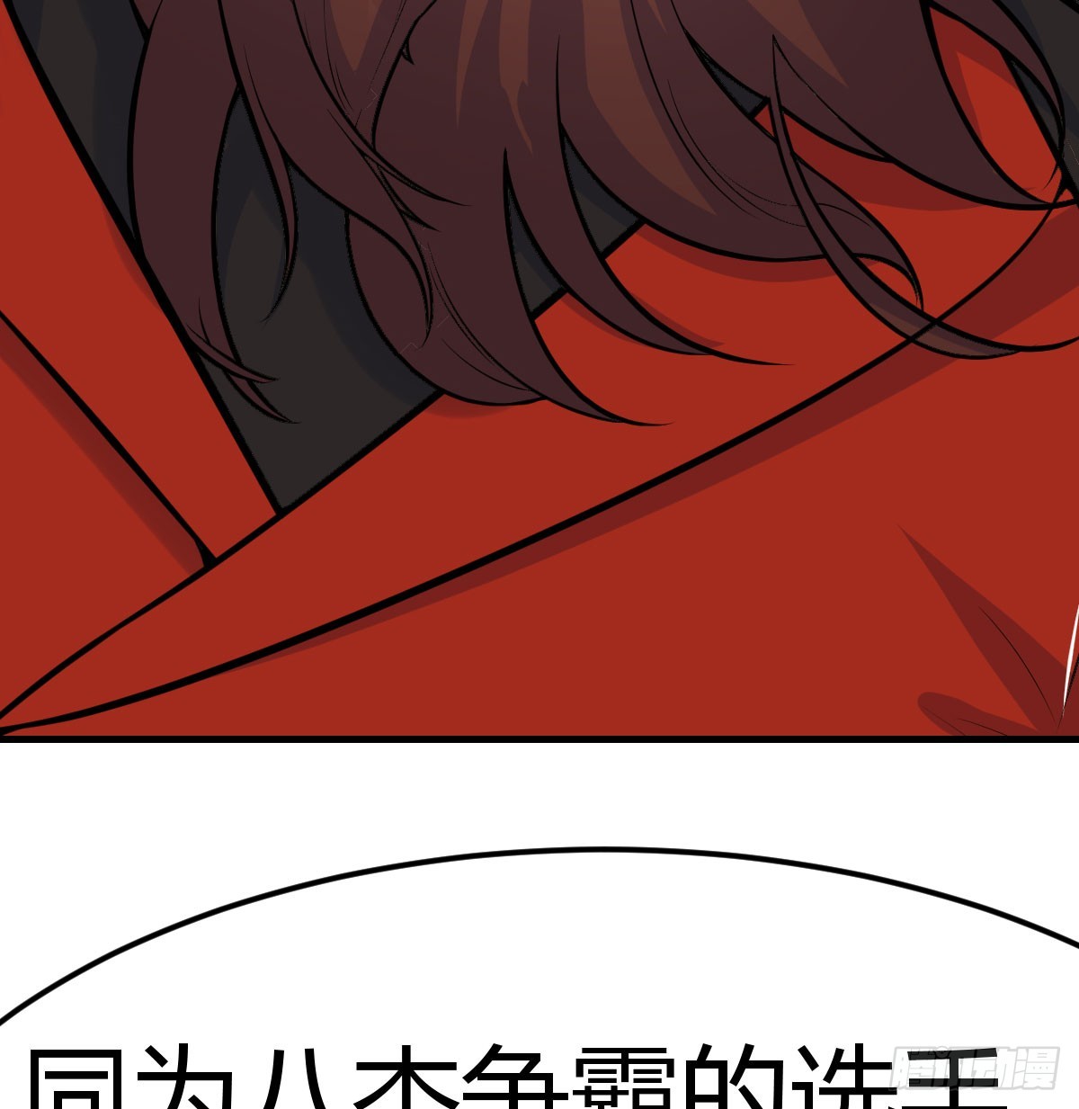 登临极境(1/2)-第46话