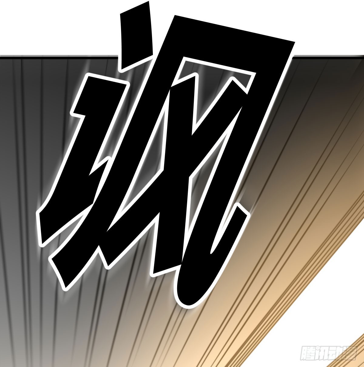 实力的绝对差距(1/2)-第48话