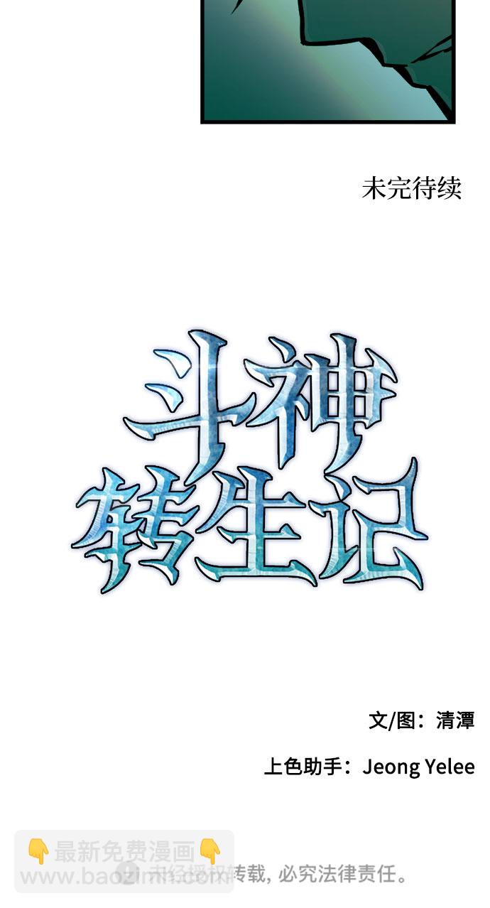 鬥神轉生記 - 第53話(2/2) - 1