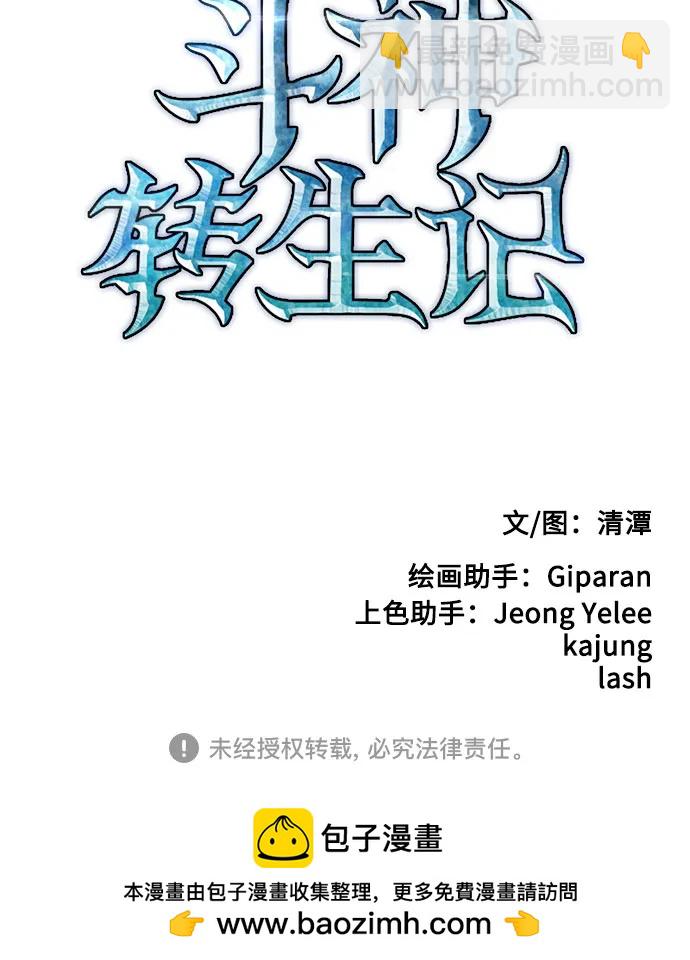 斗神转生记 - 第62话(2/2) - 4