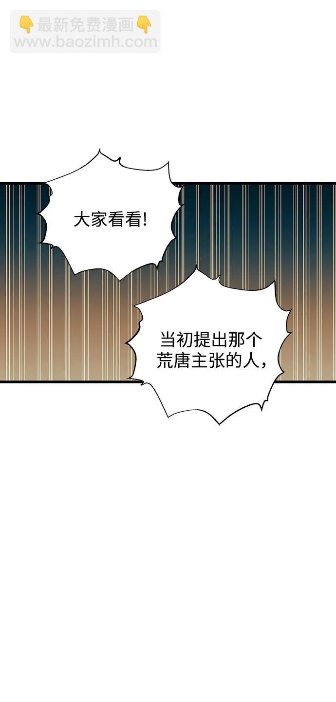 鬥神轉生記 - 第86話(1/2) - 5