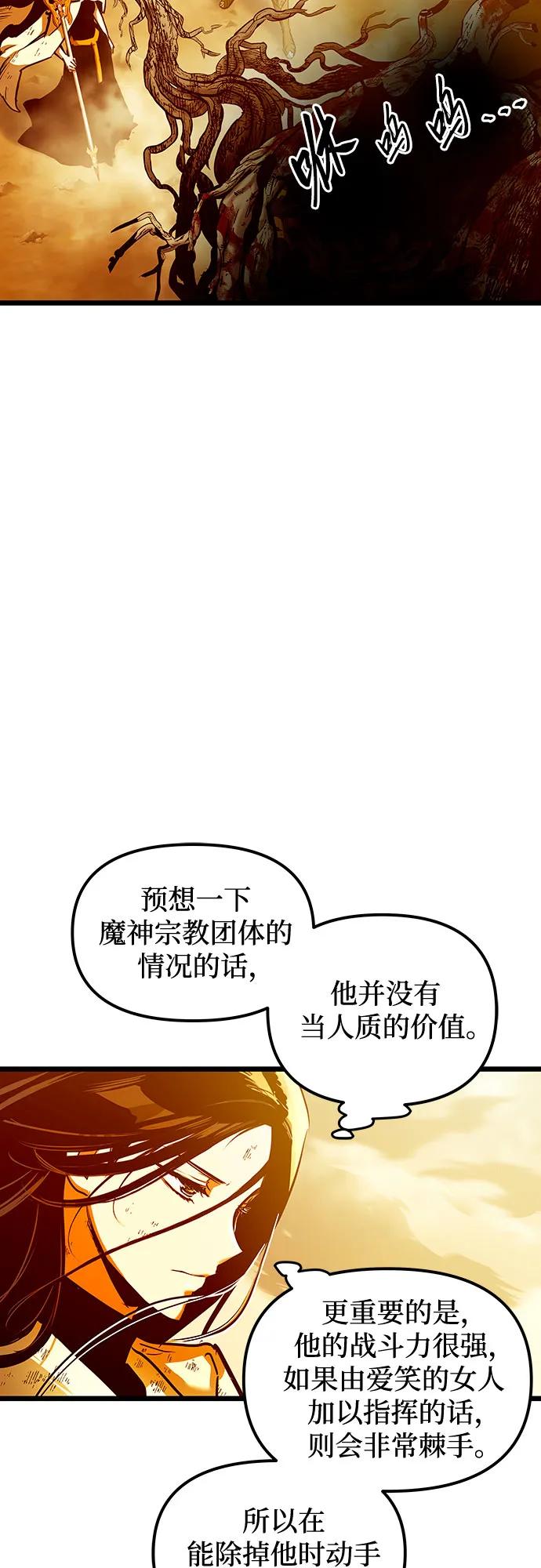鬥神轉生記 - 第90話(1/2) - 7