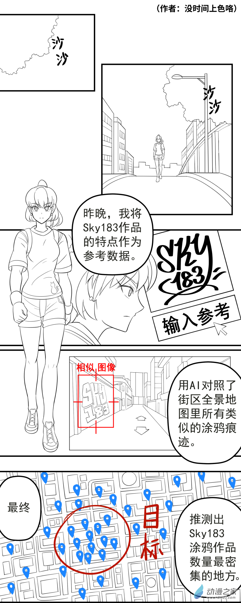 鬥塗鴉 - 第08話 - 2