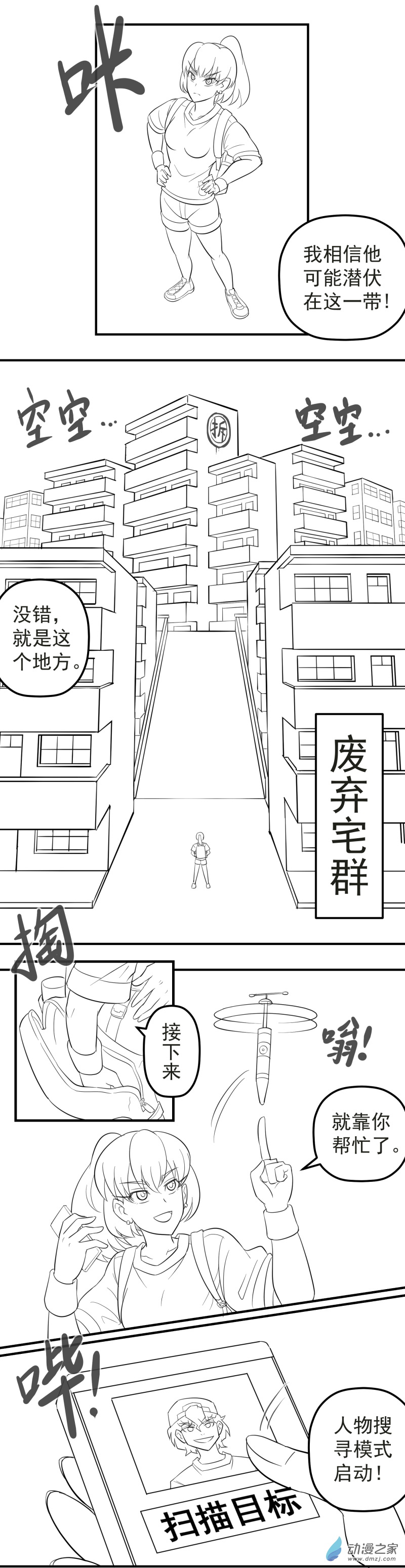 鬥塗鴉 - 第08話 - 3