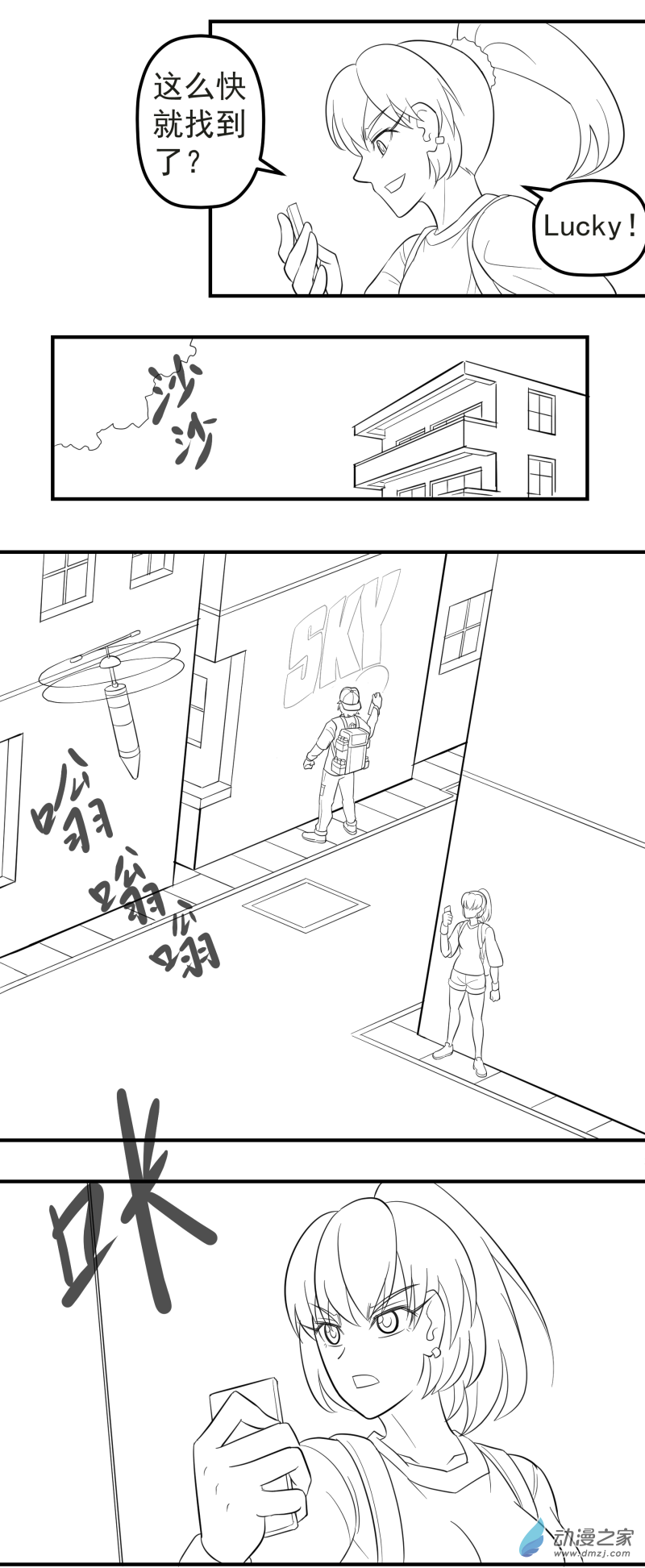 鬥塗鴉 - 第08話 - 2