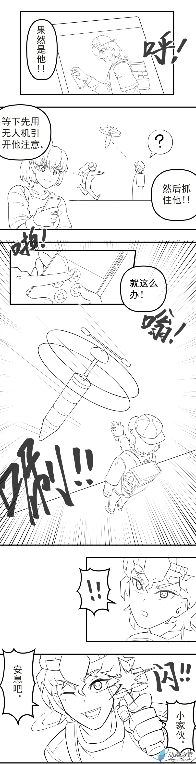 鬥塗鴉 - 第08話 - 3