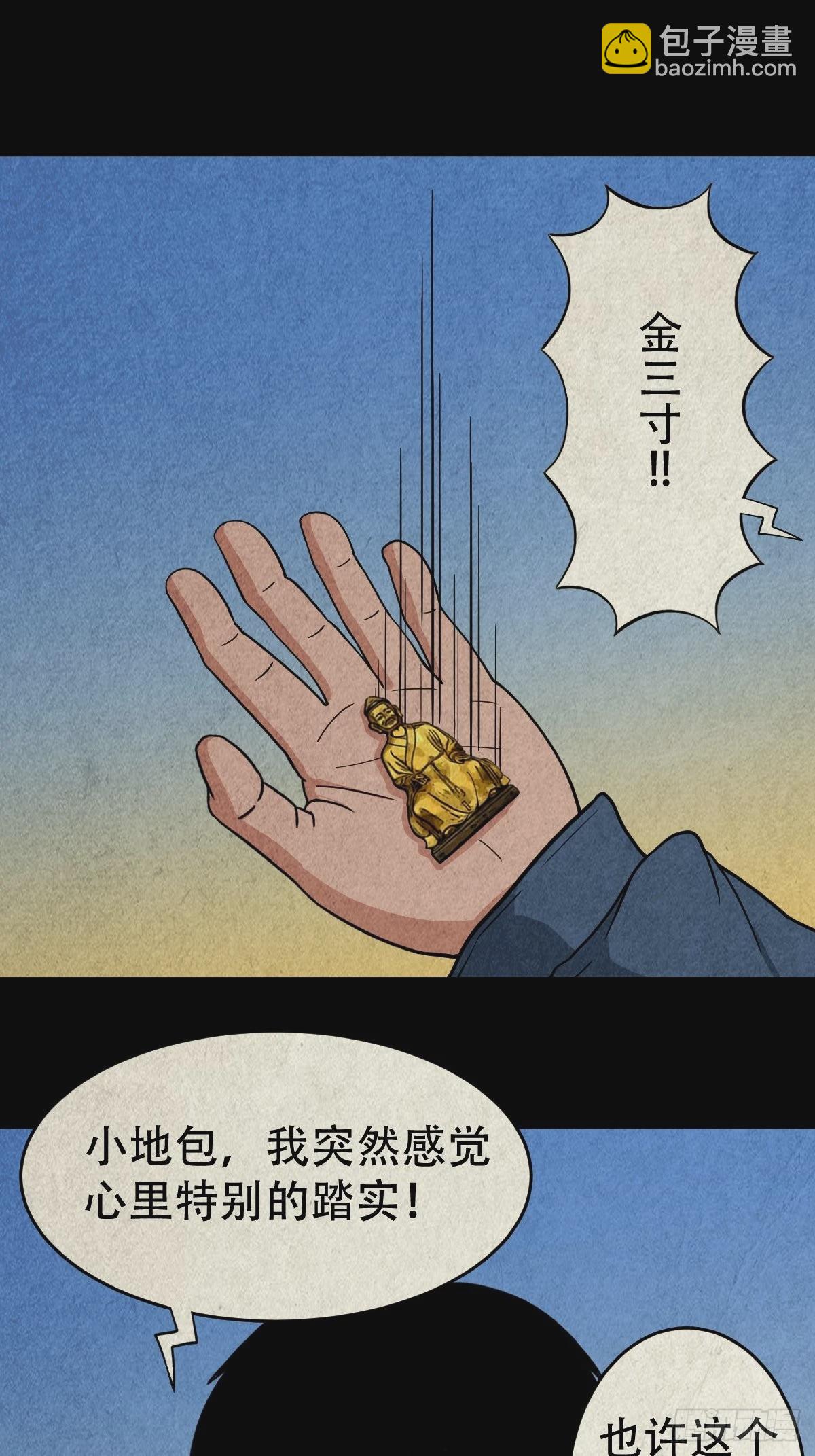 鬥厭神 - 火棗(1/2) - 5