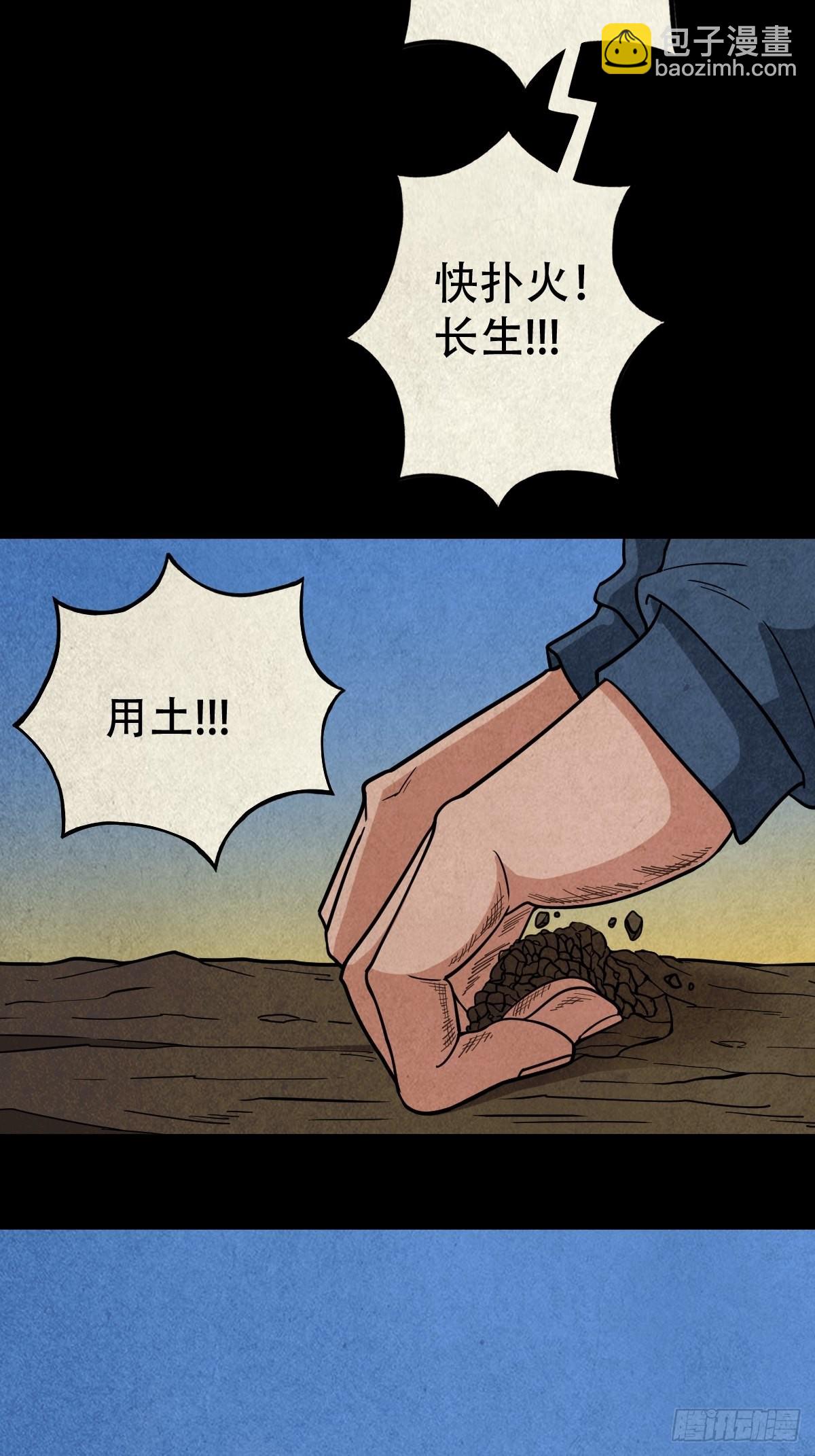 鬥厭神 - 火棗(1/2) - 6