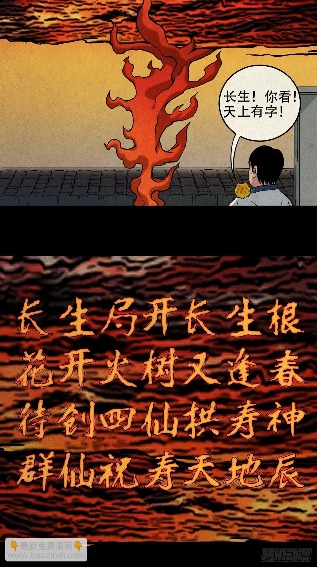 鬥厭神 - 火棗(1/2) - 5