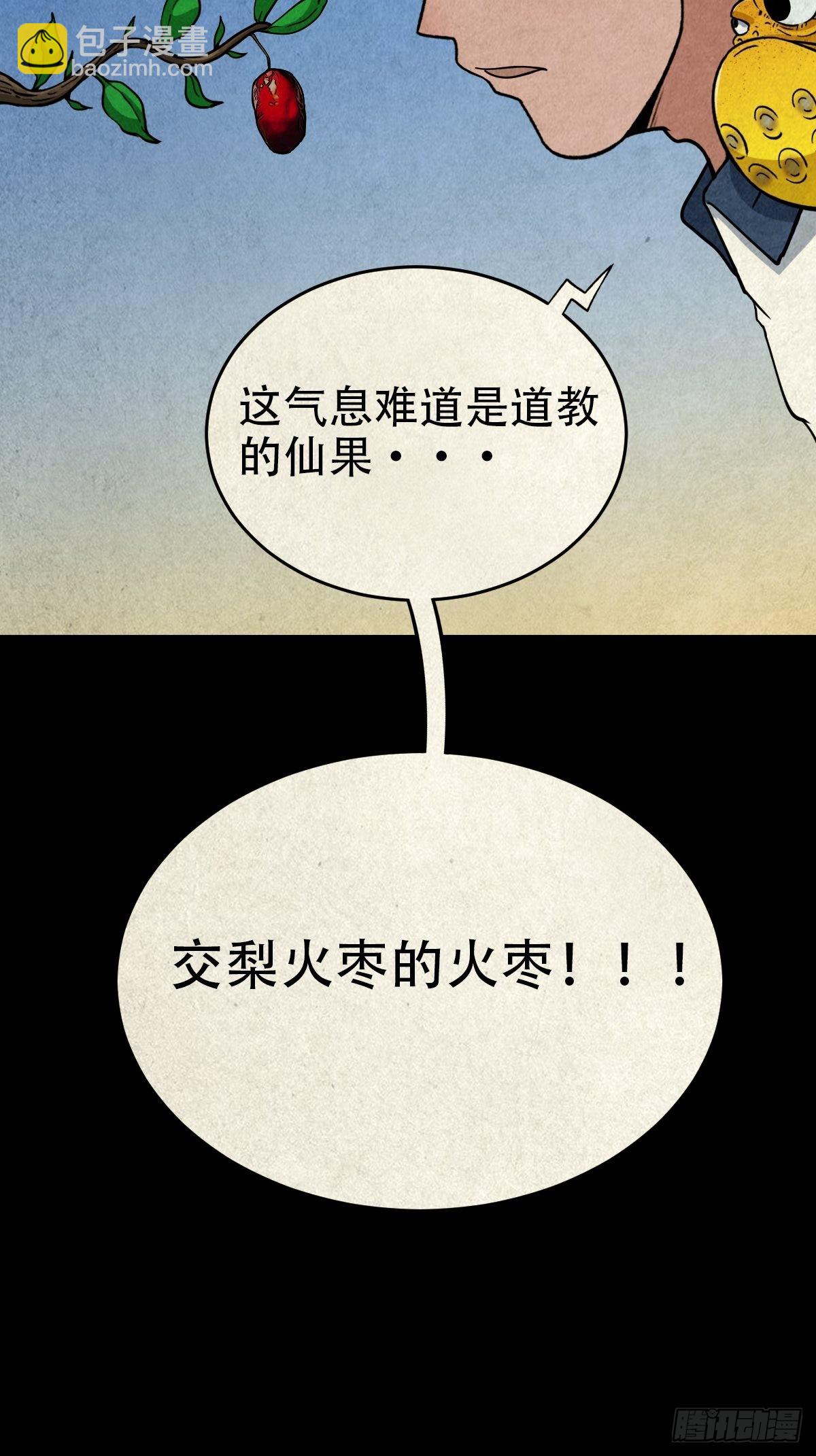 鬥厭神 - 火棗(1/2) - 1