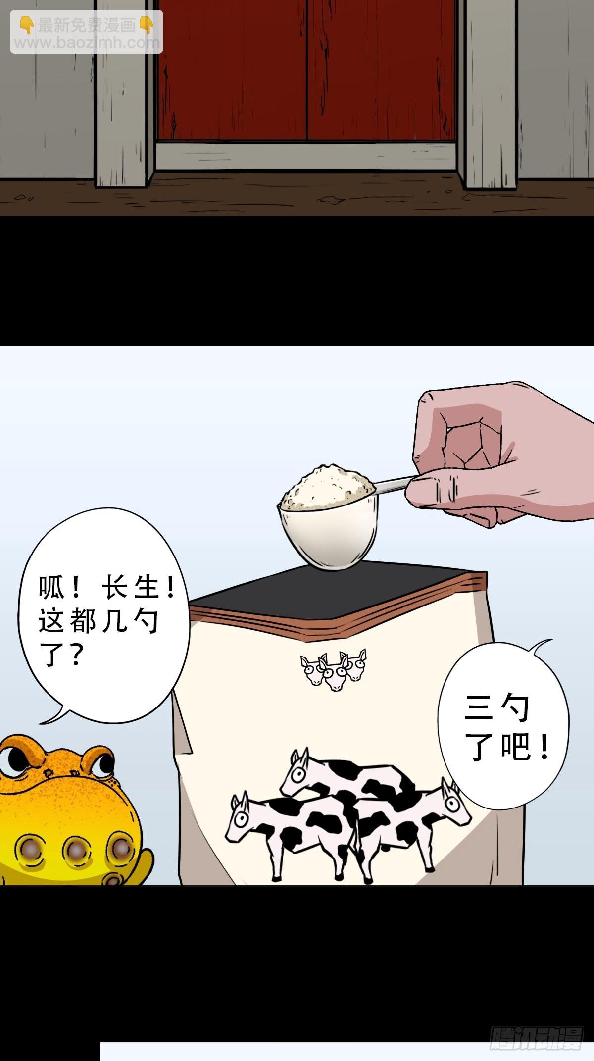 鬥厭神 - 井媽子(1/2) - 3