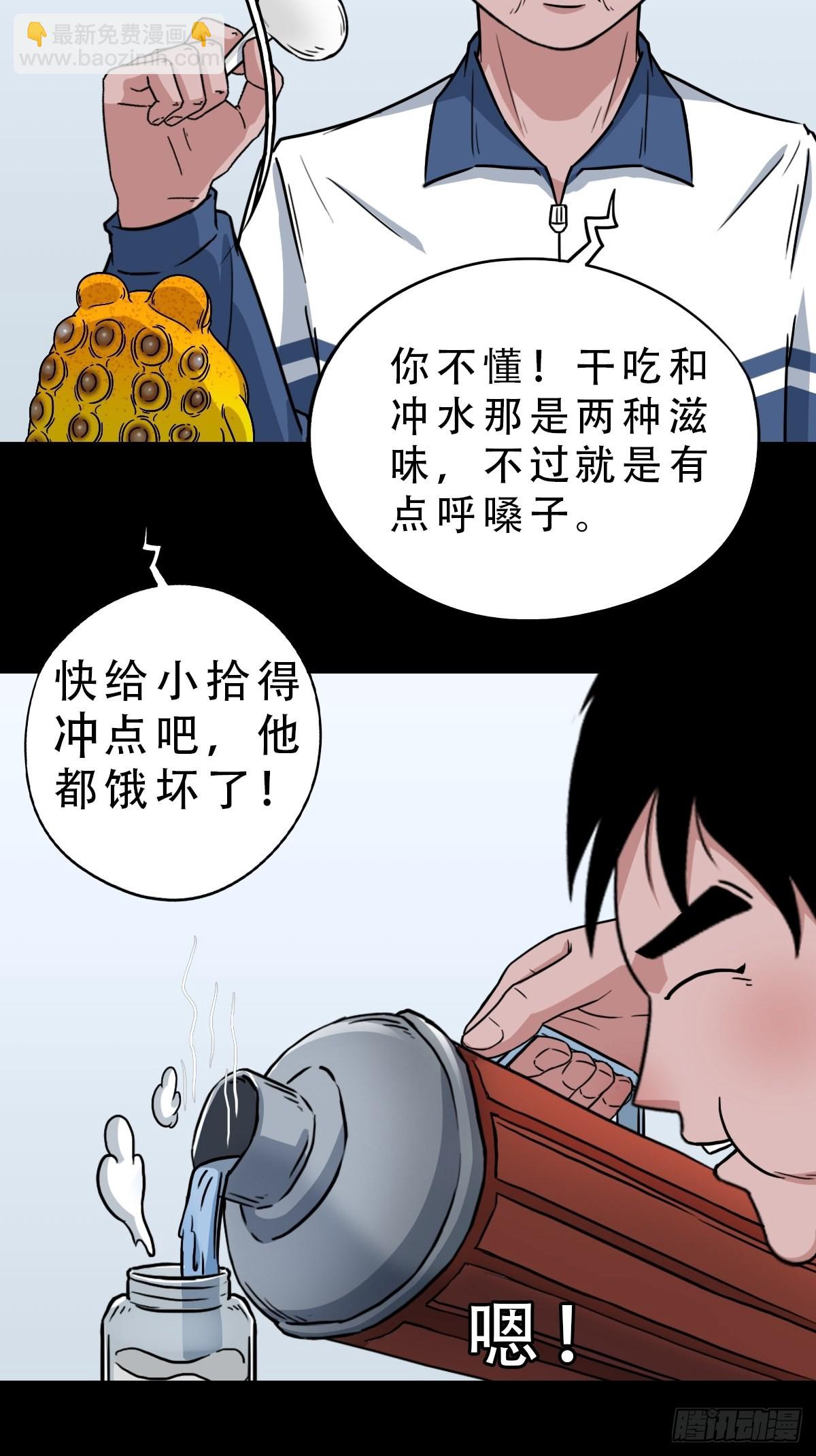 鬥厭神 - 井媽子(1/2) - 5