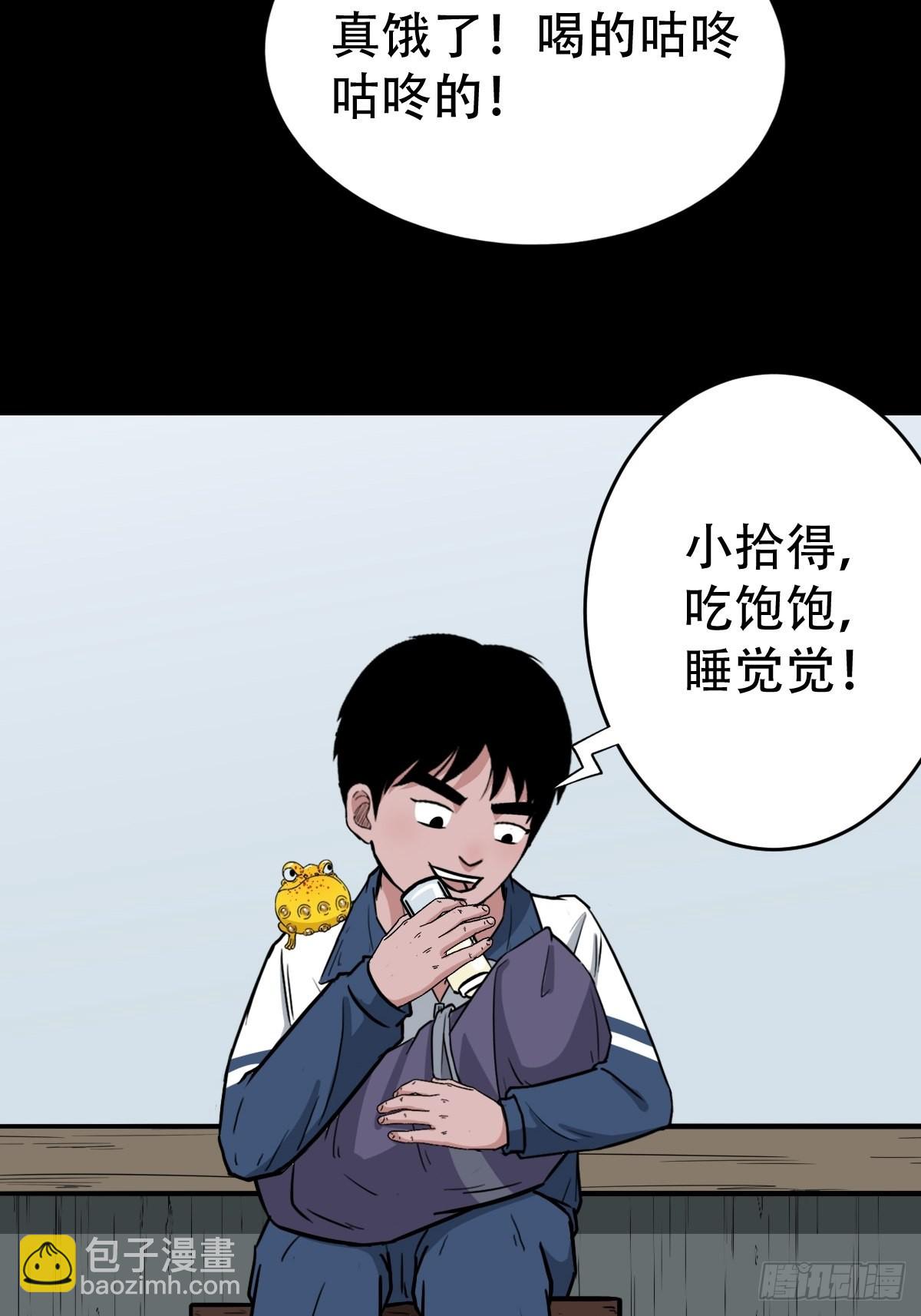 鬥厭神 - 井媽子(1/2) - 8