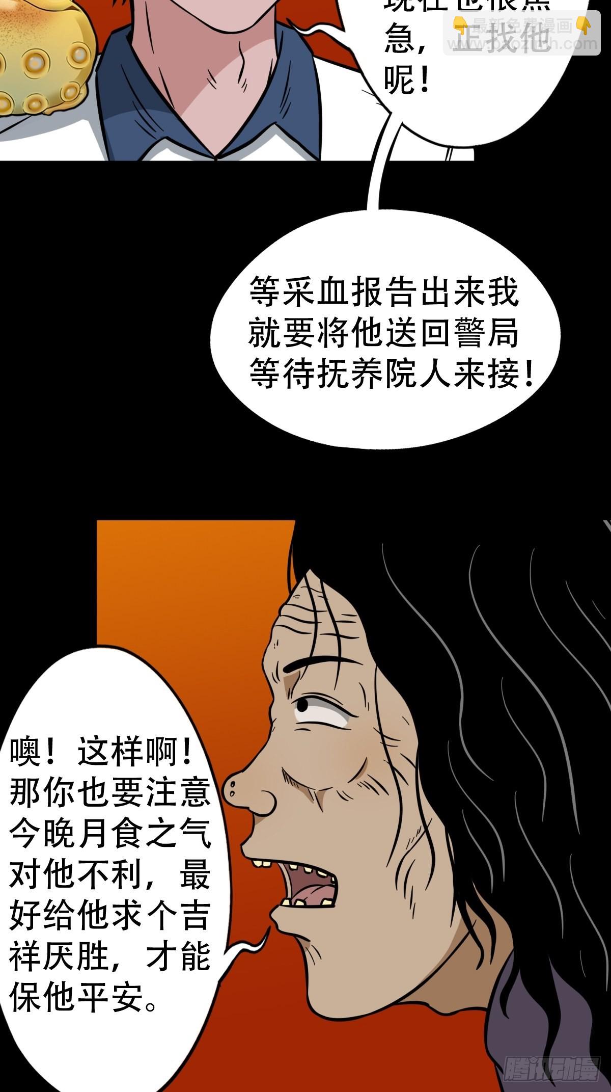 鬥厭神 - 井媽子(1/2) - 3