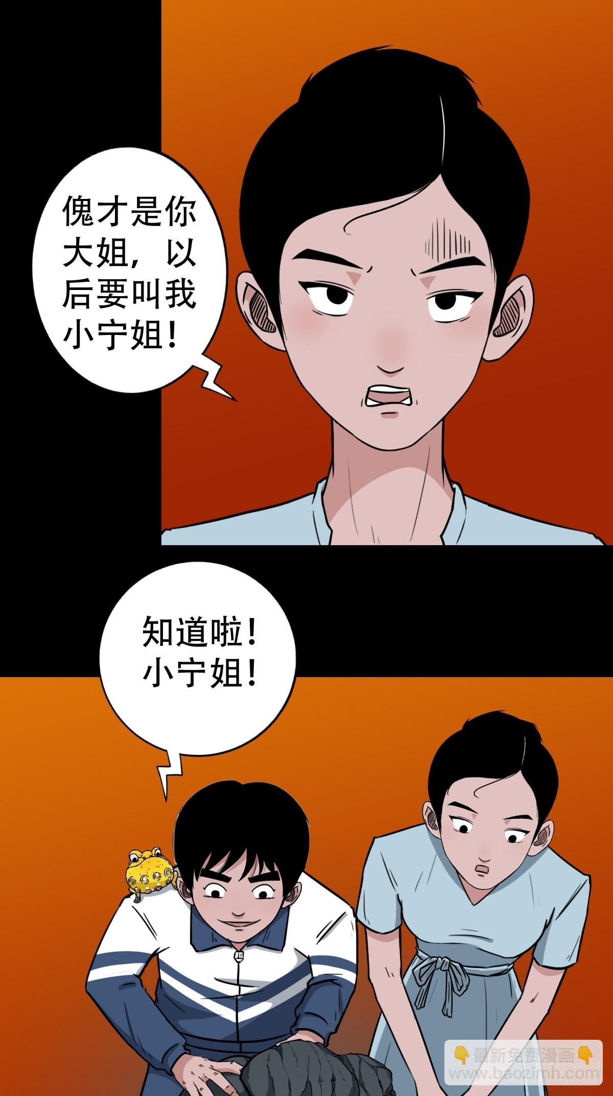 鬥厭神 - 井媽子(1/2) - 2