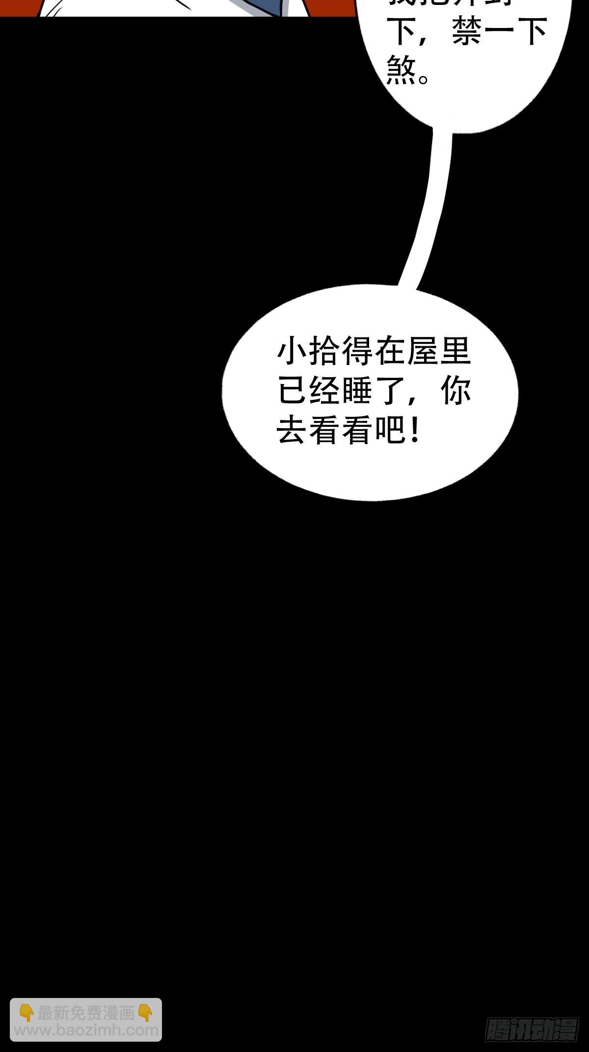 鬥厭神 - 井媽子(1/2) - 4