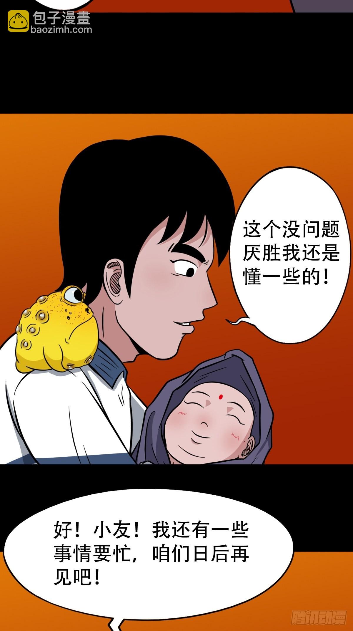 鬥厭神 - 井媽子(1/2) - 4